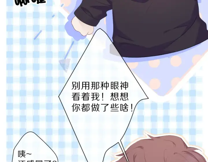 《保护我方大大》第42话：偷吻❤图73
