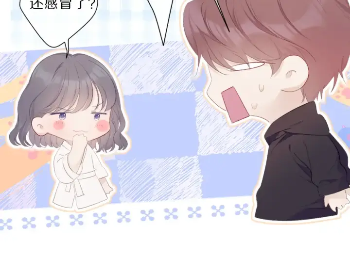 《保护我方大大》第42话：偷吻❤图74
