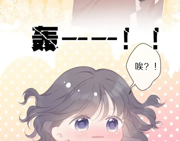 《保护我方大大》第42话：偷吻❤图79