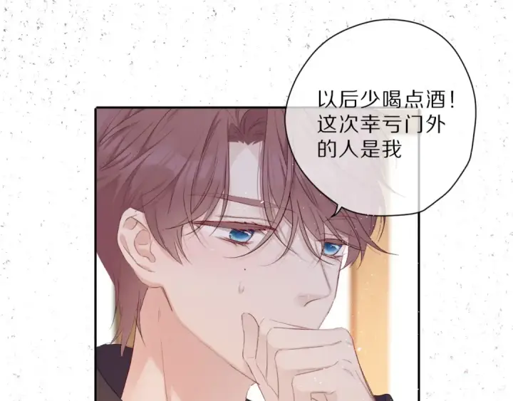 《保护我方大大》第42话：偷吻❤图83