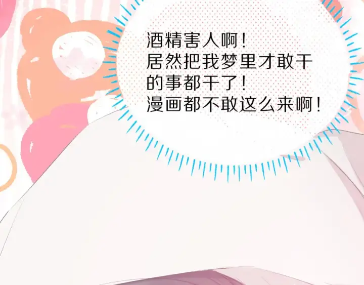 《保护我方大大》第42话：偷吻❤图85