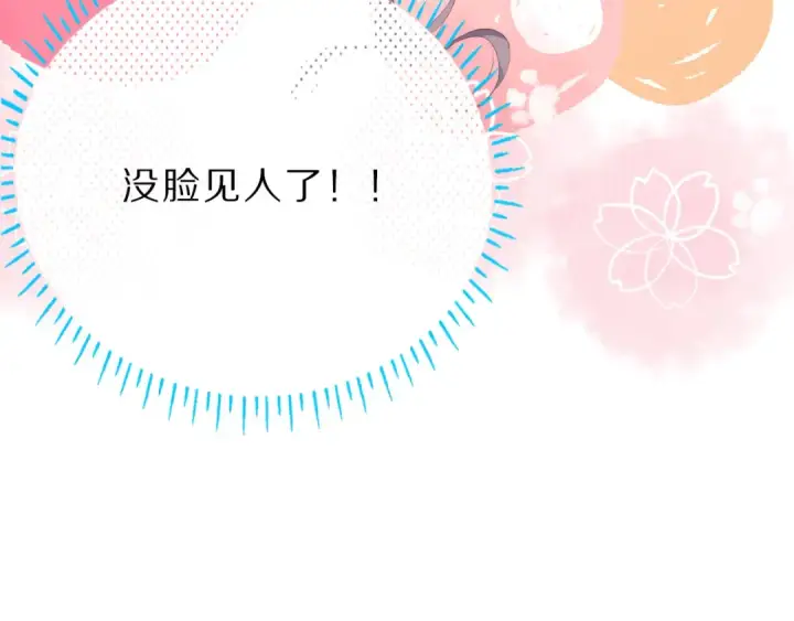 《保护我方大大》第42话：偷吻❤图87