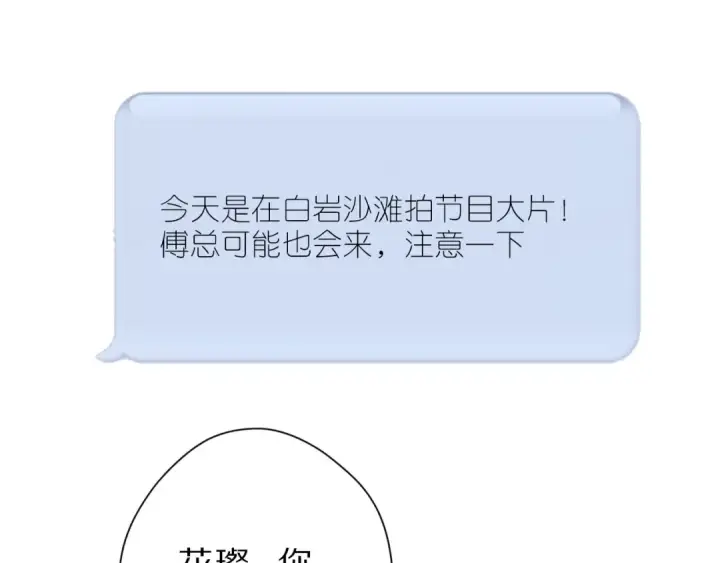 《保护我方大大》第42话：偷吻❤图91