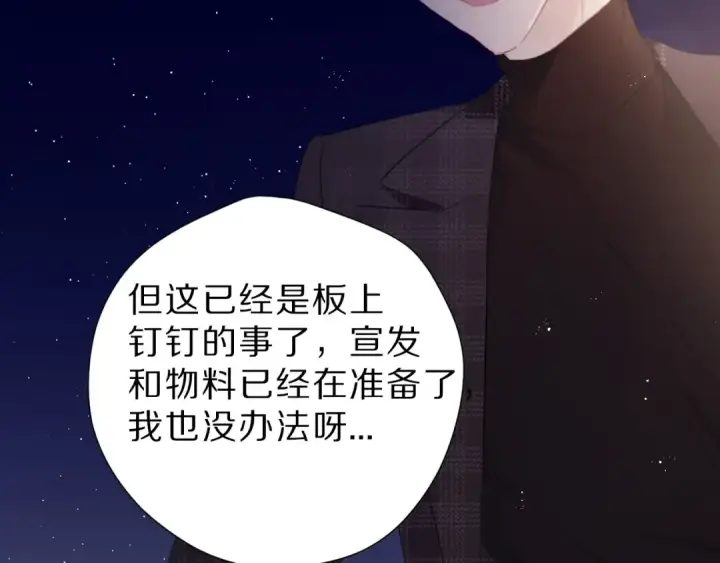 《保护我方大大》第44话 你的歌图108