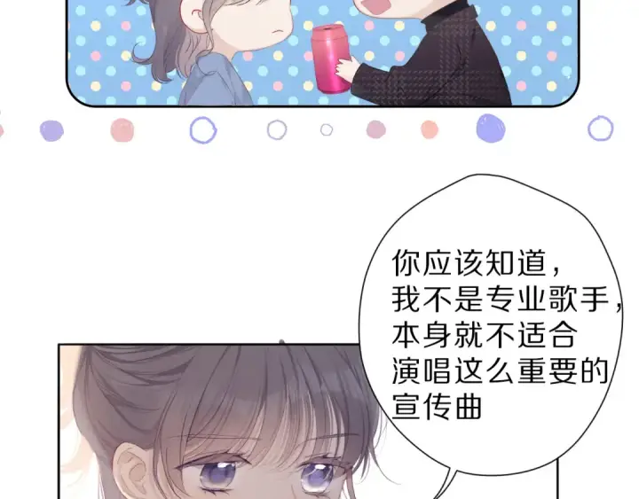 《保护我方大大》第44话 你的歌图110