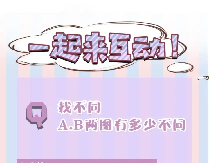 《保护我方大大》第44话 你的歌图131