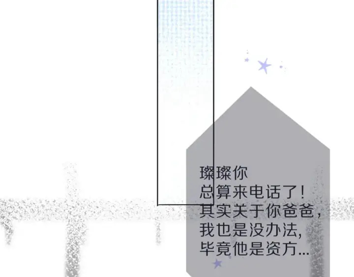 《保护我方大大》第44话 你的歌图99