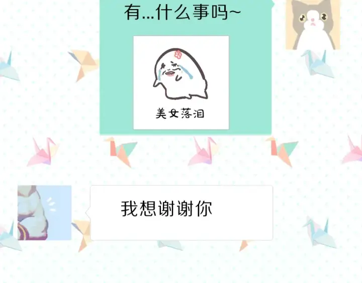 《保护我方大大》第45话 感谢的方法图100