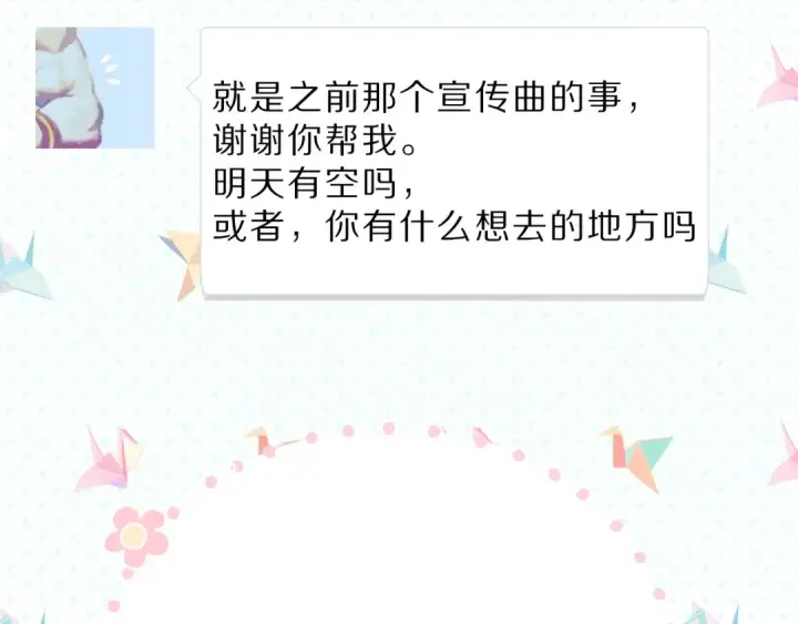 《保护我方大大》第45话 感谢的方法图101
