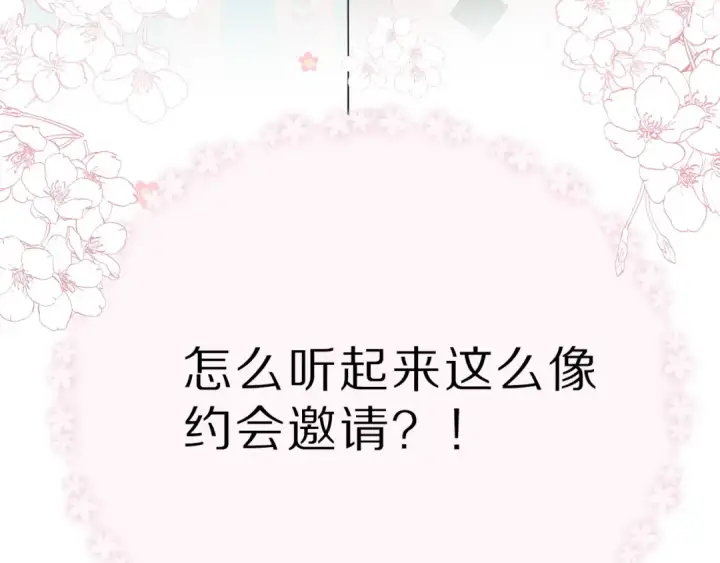 《保护我方大大》第45话 感谢的方法图105