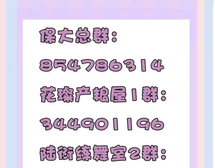《保护我方大大》第45话 感谢的方法图113