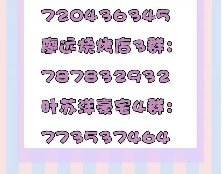 《保护我方大大》第45话 感谢的方法图114
