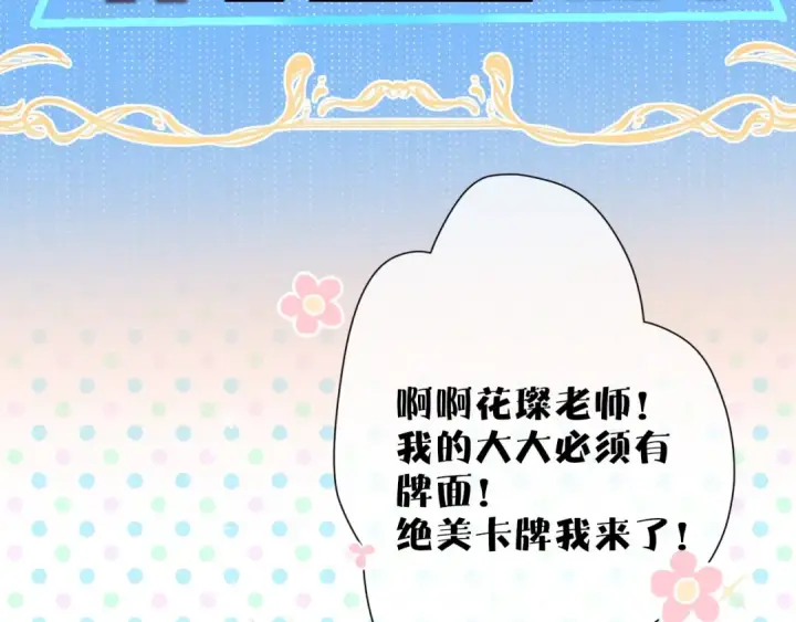 《保护我方大大》第45话 感谢的方法图35