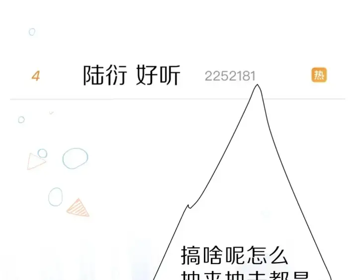 《保护我方大大》第45话 感谢的方法图46