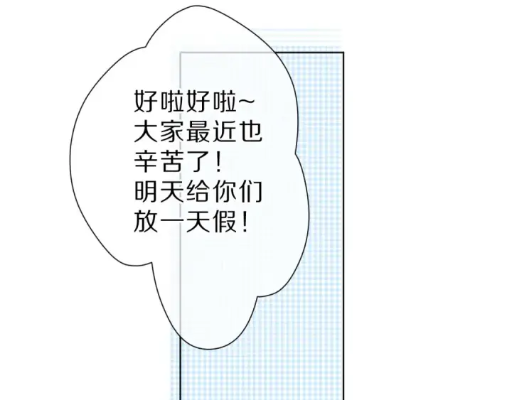 《保护我方大大》第45话 感谢的方法图59