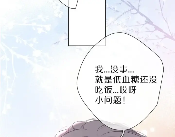 《保护我方大大》第45话 感谢的方法图70