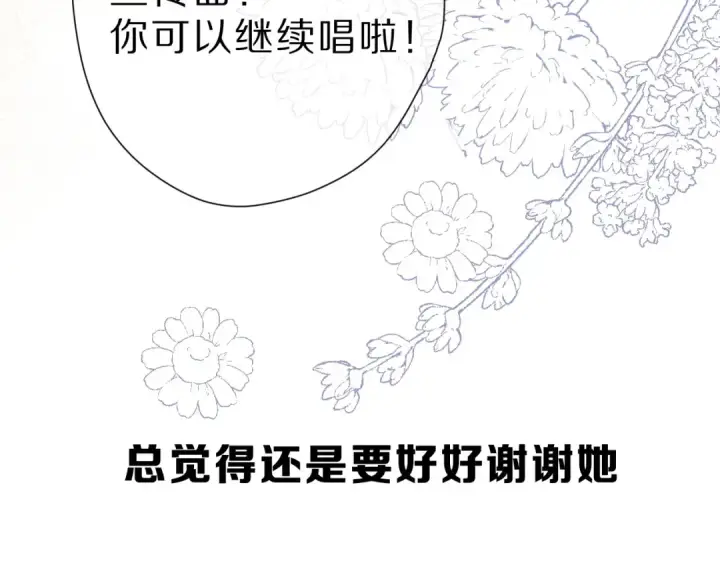 《保护我方大大》第45话 感谢的方法图73