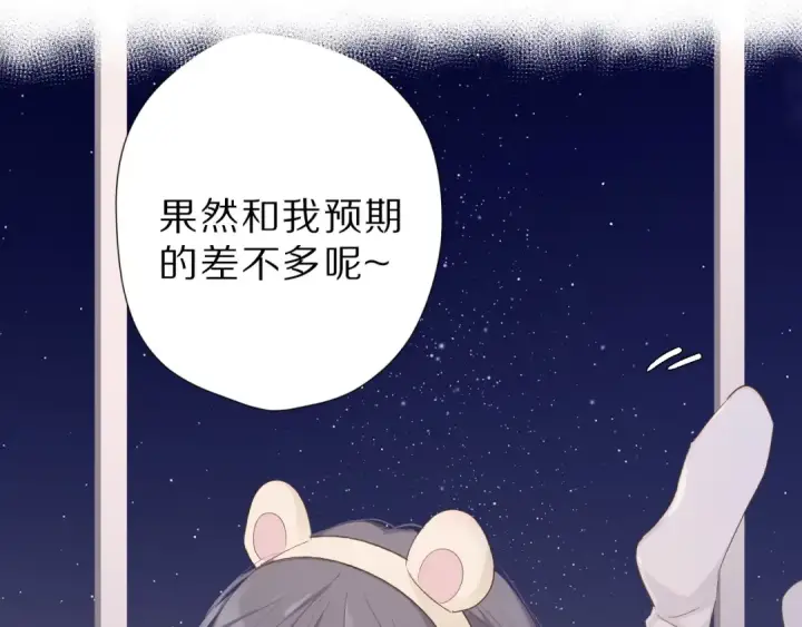 《保护我方大大》第45话 感谢的方法图79