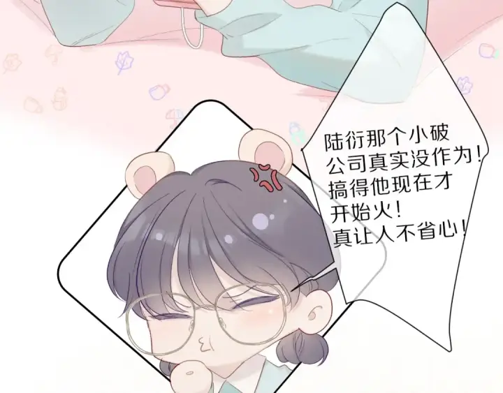 《保护我方大大》第45话 感谢的方法图81