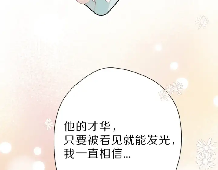 《保护我方大大》第45话 感谢的方法图82