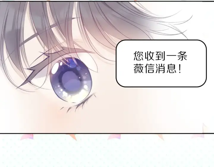 《保护我方大大》第45话 感谢的方法图84