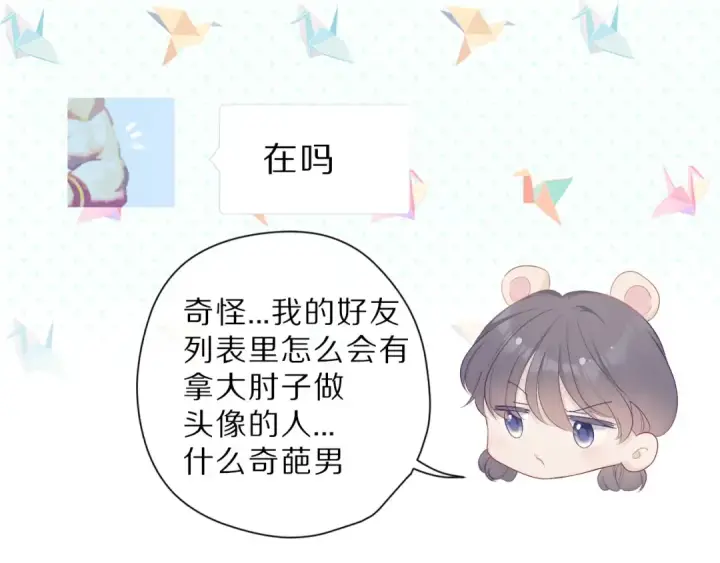 《保护我方大大》第45话 感谢的方法图85