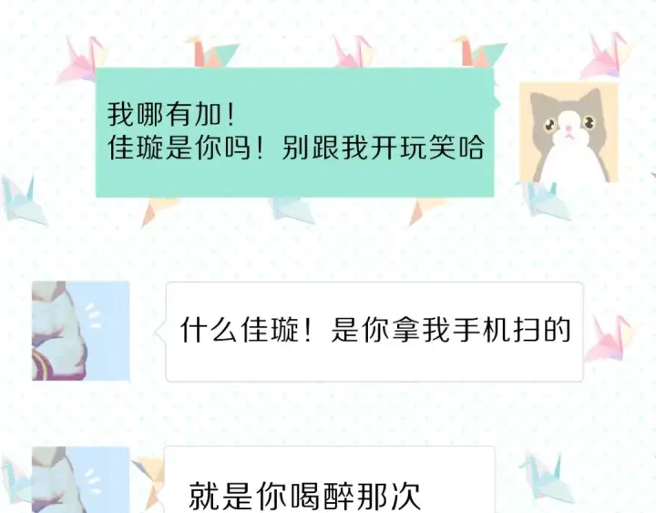 《保护我方大大》第45话 感谢的方法图92