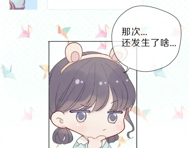 《保护我方大大》第45话 感谢的方法图93