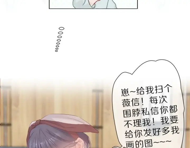 《保护我方大大》第45话 感谢的方法图94
