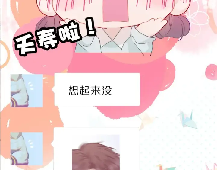 《保护我方大大》第45话 感谢的方法图97