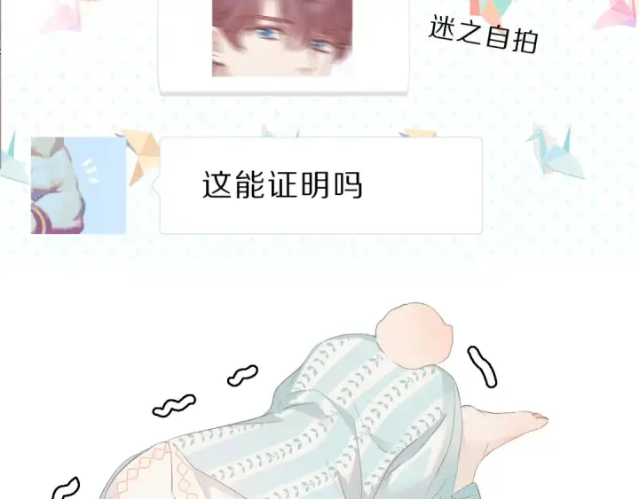 《保护我方大大》第45话 感谢的方法图98
