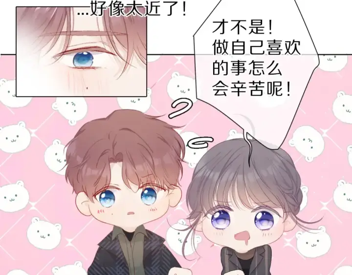 《保护我方大大》第46话 一起爬山吗图101