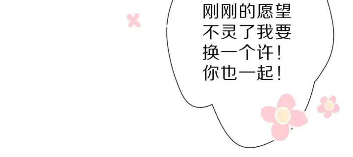 《保护我方大大》第46话 一起爬山吗图106
