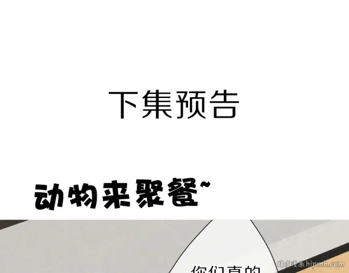 《保护我方大大》第46话 一起爬山吗图128