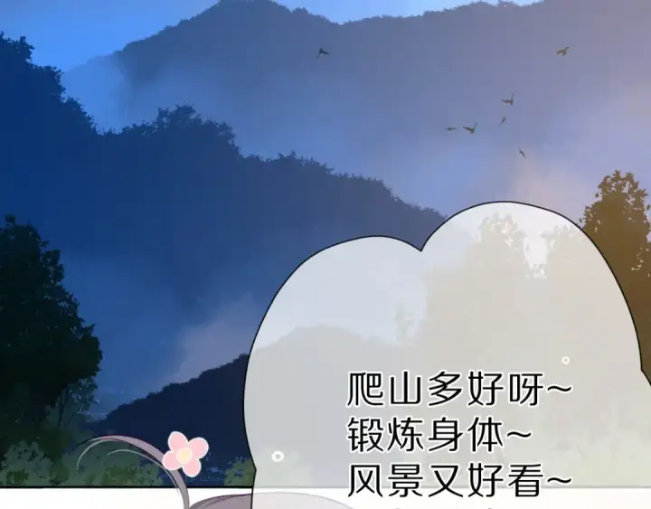 《保护我方大大》第46话 一起爬山吗图13