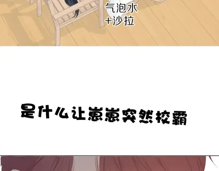 《保护我方大大》第46话 一起爬山吗图130