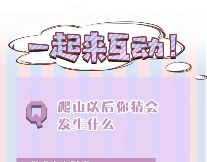 《保护我方大大》第46话 一起爬山吗图135