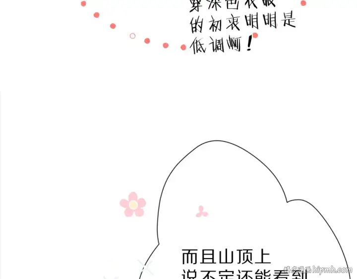 《保护我方大大》第46话 一起爬山吗图16