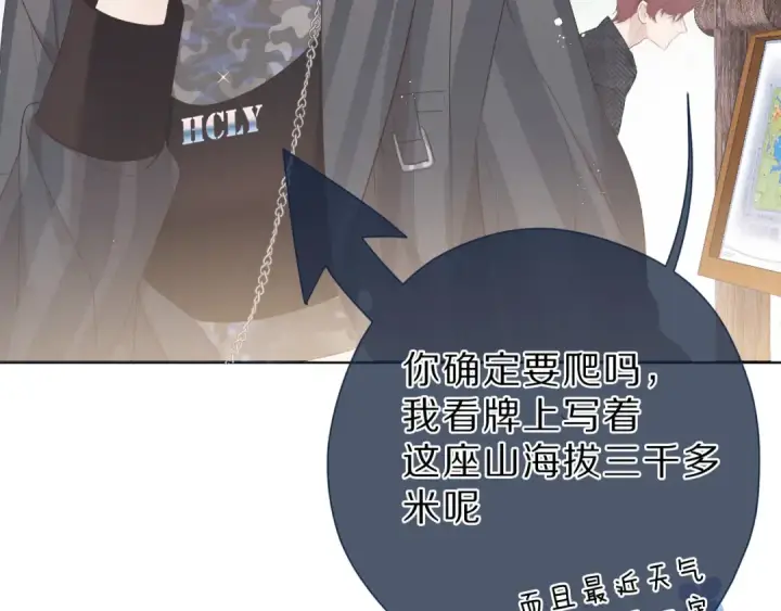 《保护我方大大》第46话 一起爬山吗图18