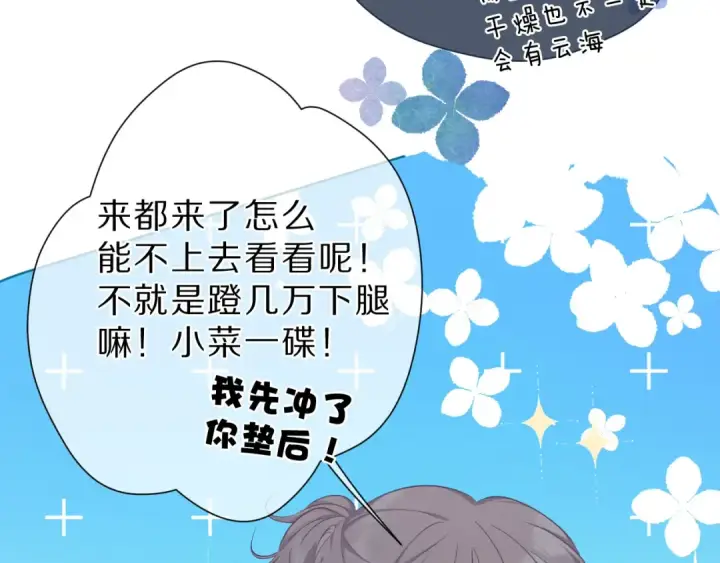 《保护我方大大》第46话 一起爬山吗图19