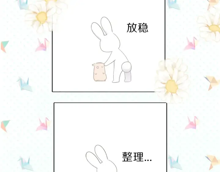 《保护我方大大》第46话 一起爬山吗图41