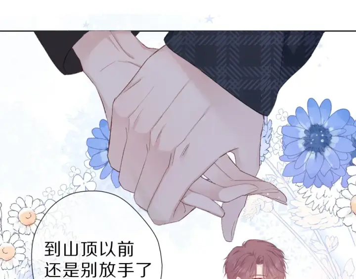 《保护我方大大》第46话 一起爬山吗图43