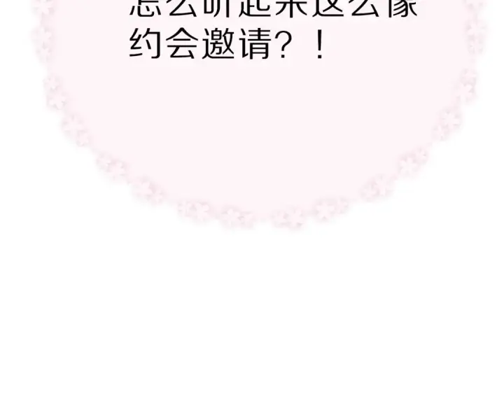 《保护我方大大》第46话 一起爬山吗图5