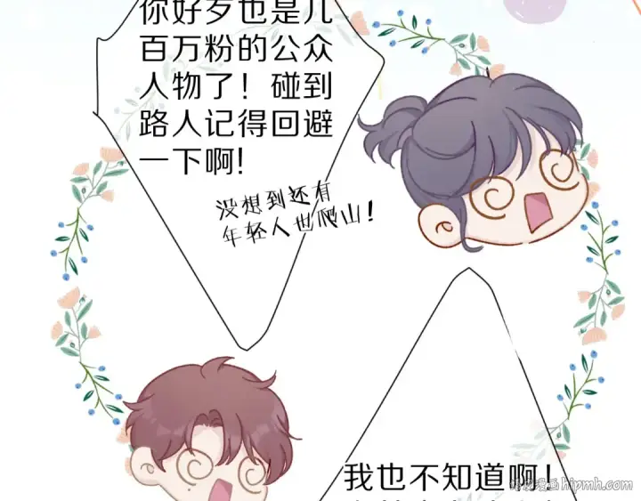 《保护我方大大》第46话 一起爬山吗图56
