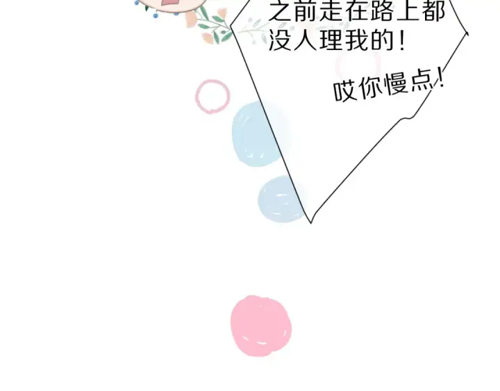 《保护我方大大》第46话 一起爬山吗图57