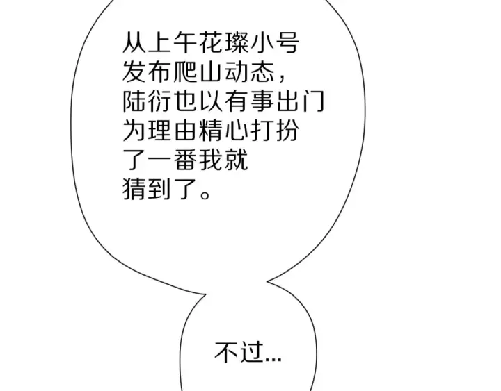 《保护我方大大》第46话 一起爬山吗图63