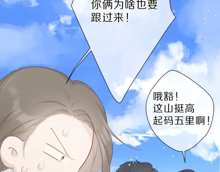 《保护我方大大》第46话 一起爬山吗图65