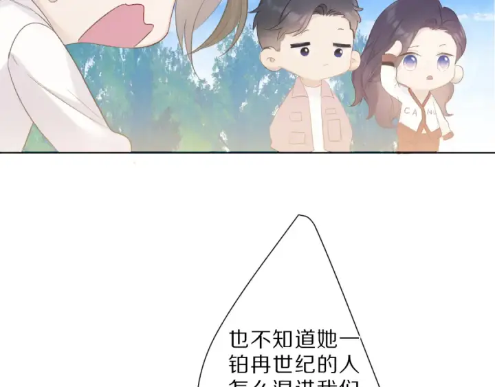 《保护我方大大》第46话 一起爬山吗图66