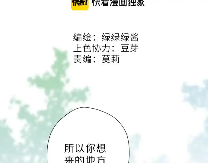 《保护我方大大》第46话 一起爬山吗图7