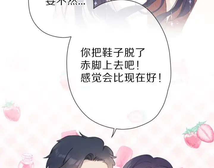 《保护我方大大》第46话 一起爬山吗图73